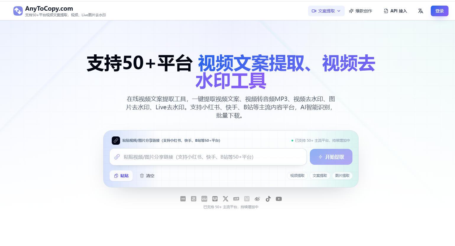 AnyToCopy短视频文案提取界面预览